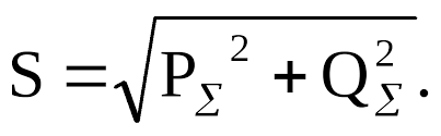 Формула расчета полной мощности обозначается буквой «S»