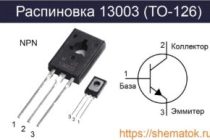 Транзистор 13001