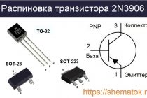 Транзистор 2n3906
