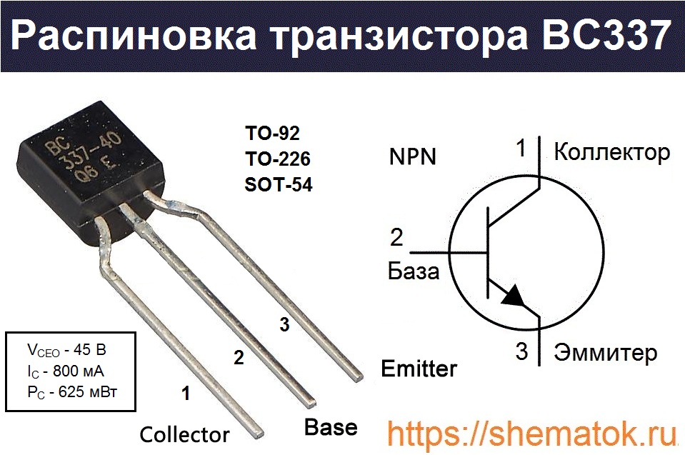 Цоколевка транзисторов. Bc337-40 транзистор характеристики. Bc337 эмиттер коллектор база. Транзистор bc337 цоколевка. S8550 транзистор характеристики.