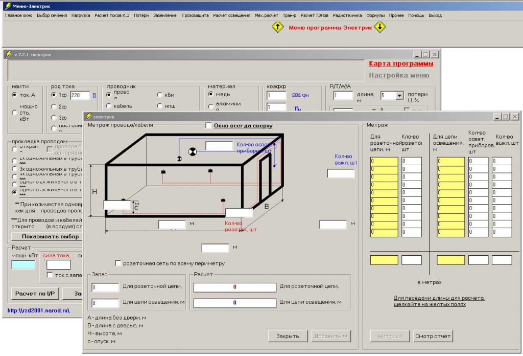 Программа электрик для бесплатного компьютерного проектирования