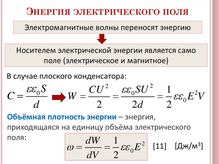 Чему равна работа поля конденсатора