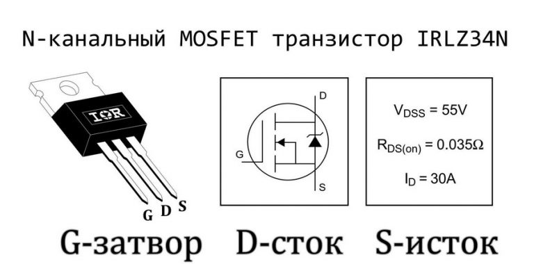 Полевой транзистор вместо реле