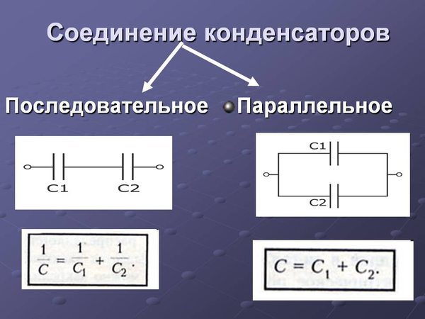 Смешанное соединение трех конденсаторов