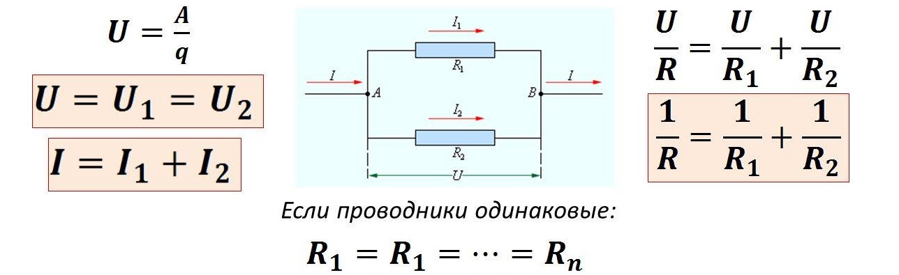 Напряжение на параллельных резисторах