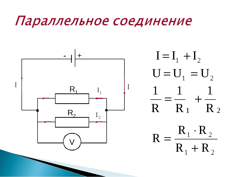 Начертите схему параллельного соединения проводников