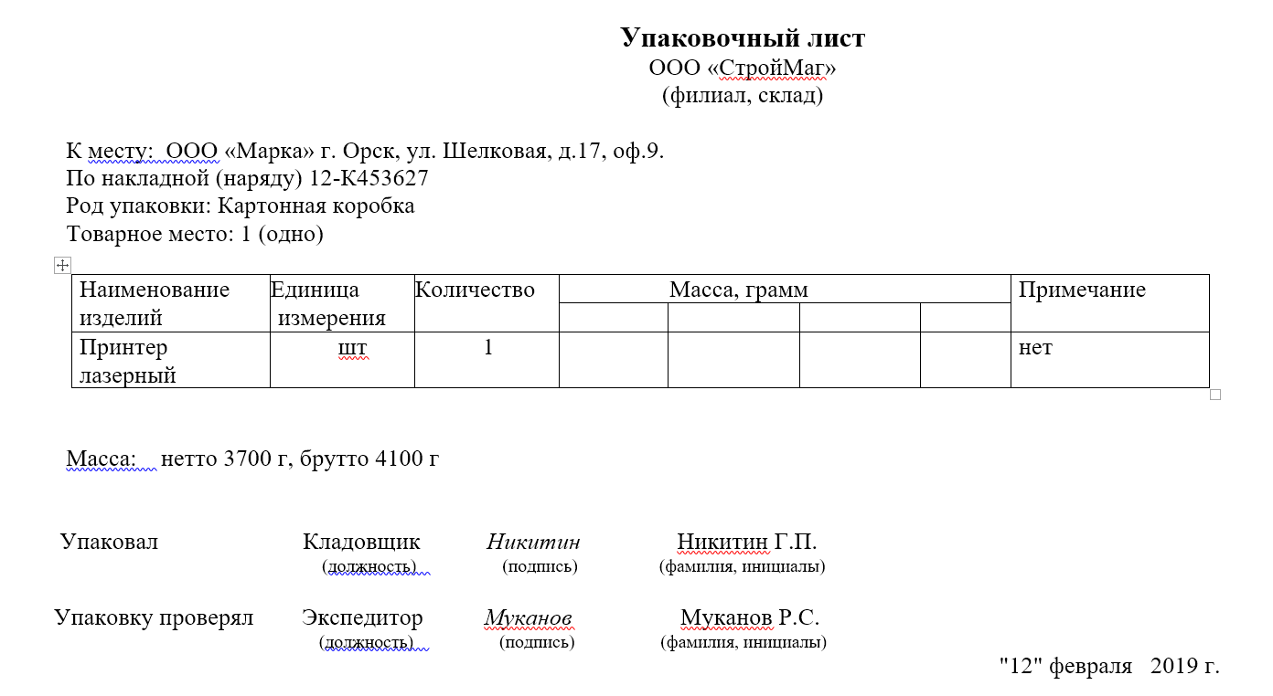 Как распечатать из 1с упаковочный лист