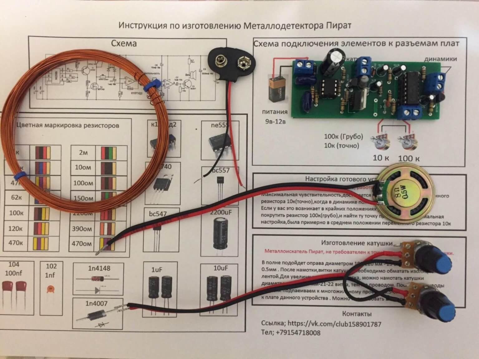 Как сделать металлоискатель своими руками, помощь новичкам